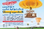 دومین جشنواره کئی پلا برگزار می‌شود