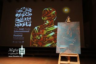 با حضور 30 مدیر از کشورهای اسلامی، اتحادیه تئاتر جهان اسلام تشکیل می‌شود