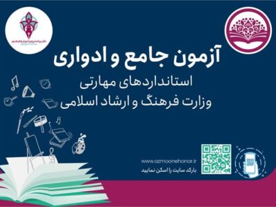 آزمون‌های جامع و ادواری مهارت‌آموزی در مازندران در حال برگزاری است