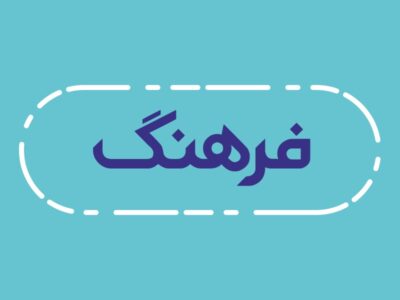 تدارک ۲۹۰ ویژه برنامه فرهنگی به مناسبت نیمه‌شعبان و هفته مهدویت در مازندران