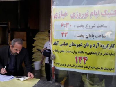 بازدید از نانوایی‌های غرب استان مازندران/طرح نظارت و بازرسی تا پایان نوروز ادامه دارد