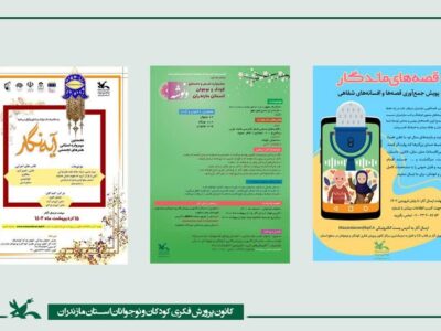 سه رویداد فرهنگی، هنری و ادبی ویژه کودک ونوجوان در نوروز به مناسبت نوروز 1402