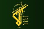 پیام سپاه کربلا به مناسبت دوم اردیبهشت سالروز تاسیس سپاه پاسداران انقلاب اسلامی
