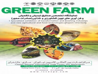 نمایشگاه صنایع تبدیلی کشاورزی و غذایی استان افتتاح می‌شود