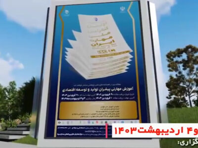نخستین کنفرانس ملی مهارت ایران برگزار می‌شود