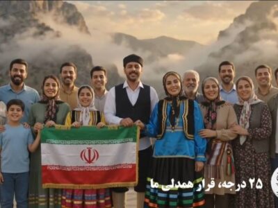 نخستین ویدئوکلیپ مبتنی بر هوش مصنوعی با محوریت پویش «۲۵ درجه؛ قرار همدلی»