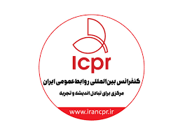 نوزدهمین کنفرانس بین‌المللی روابط‌عمومی‌ ایران