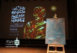 با حضور 30 مدیر از کشورهای اسلامی، اتحادیه تئاتر جهان اسلام تشکیل می‌شود