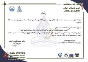 <strong>پذیرش مقاله همکاران آبفا مازندران در چهارمین کنگره علوم و مهندسی آب و فاضلاب ایران</strong>