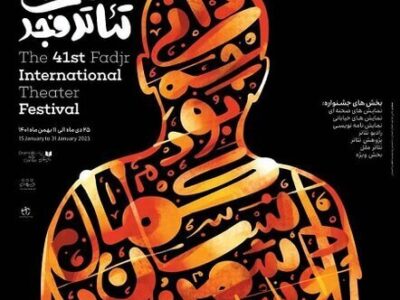 3 جایزه برای تئاتر مازندران در چهل‌و‌یکمین جشنواره بین المللی تئاتر فجر
