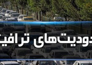 اعمال محدودیت‌های ترافیکی راهپیمایی 22 بهمن در ساری