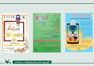 سه رویداد فرهنگی، هنری و ادبی ویژه کودک ونوجوان در نوروز به مناسبت نوروز 1402