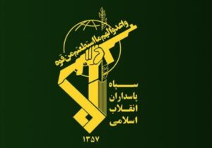 پیام سپاه کربلا به مناسبت دوم اردیبهشت سالروز تاسیس سپاه پاسداران انقلاب اسلامی