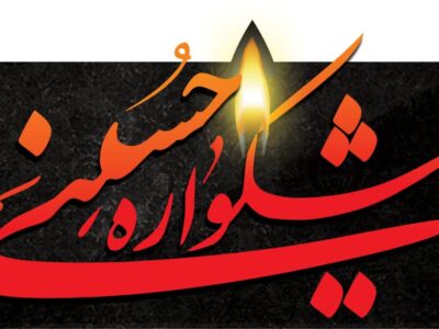 فراخوان بخش شعر ششمین کنگره ملی اشکواره حسینی اعلام شد