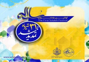 تمدید مهلت ارسال آثار به جشنواره «سلاله» در مازندران