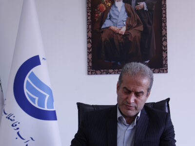 بیانیه مدیرعامل آبفا مازندران به مناسبت روز خبرنگار