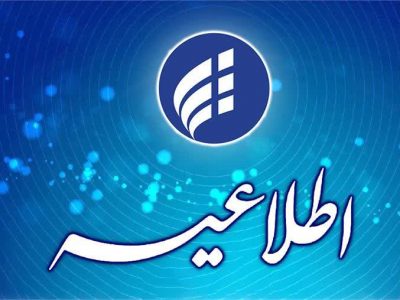اعلام زمانبندی ناپایداری موقت در شبکه ارتباطی استان