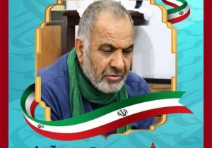 پیام تسلیت مدیرعامل شرکت چوب و کاغذ مازندران برای شهادت جانباز سیدحبیب الله حسینی