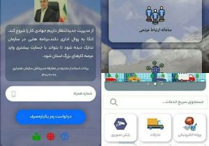 راه اندازی سامانه ارتباط مردمی در سازمان همیاری شهرداری های مازندران