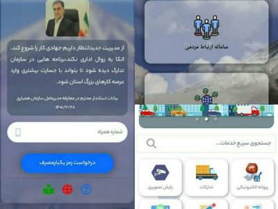 راه اندازی سامانه ارتباط مردمی در سازمان همیاری شهرداری های مازندران