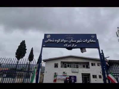 مانور پدافند غیرعامل در مخابرات منطقه مازندران برگزار شد