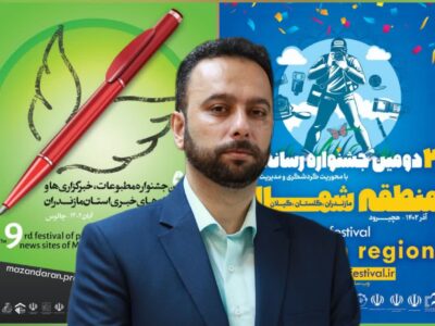 راهیابی ۷۶۷ اثر به جشنواره رسانه‌ای مازندران و شمال/ آغاز داوری توسط مرکز مطالعات رسانه