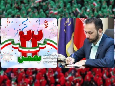 پیام مدیرکل فرهنگ و ارشاد مازندران به مناسبت سالگرد پیروزی انقلاب اسلامی