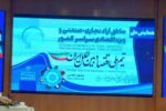 برگزاری رویداد بزرگ همایش ملی مناطق آزاد کشور در مشهد/ دیدارها و تشریک مساعی مدیران ارشد مناطق آزاد و ویژه اقتصادی