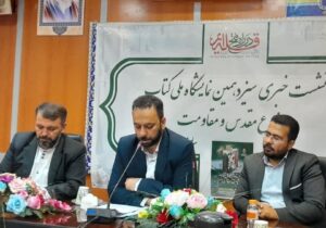 آغاز سیزدهمین نمایشگاه ملی کتاب دفاع مقدس و مقاومت از روز 8مهرماه/دعوت از اقشار مردم برای بازدید از نمایشگاه/رسانهها کمک کنند