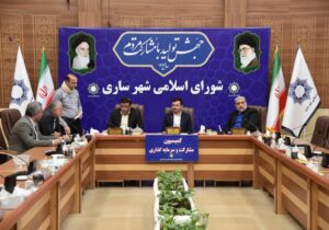 انتخابات هیات رئیسه کمیسیون مشارکت و سرمایه گذاری شورای اسلامی شهر ساری برای سال چهارم دوره ششم