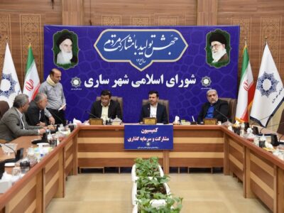 انتخابات هیات رئیسه کمیسیون مشارکت و سرمایه گذاری شورای اسلامی شهر ساری برای سال چهارم دوره ششم