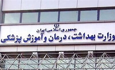 لزوم نظارت وزارت بهداشت برروی اجرای طرح نیروی انسانی ویژه روانشناسان بالینی