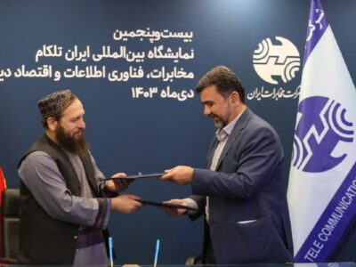 توسعه همکاری شرکت مخابرات ایران با افغانستان