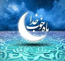 دعای روز سوم ماه رمضان