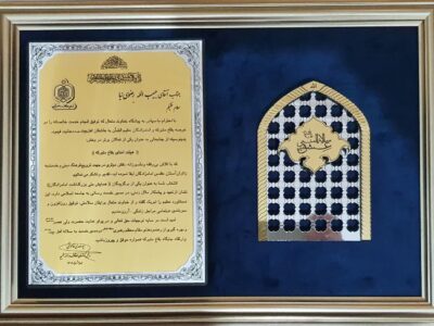 مدیر اجرایی امامزاده عبدالله(ع) آمل «هیات امنای برتر بقاع متبرکه کشور» شد