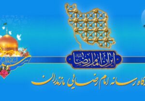 راهاندازی قرارگاه رسانهای امام رضا (ع) در مازندران