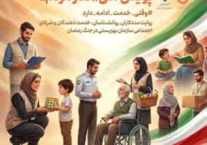 پویش ملی “کنار مردم”آغاز شد