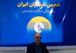 روایتی از انجمن نابینایان مازندران؛ از دل تاریکی تا روشنای حمایت