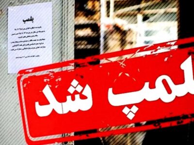 باغ وحش بابلسر پلمپ شد