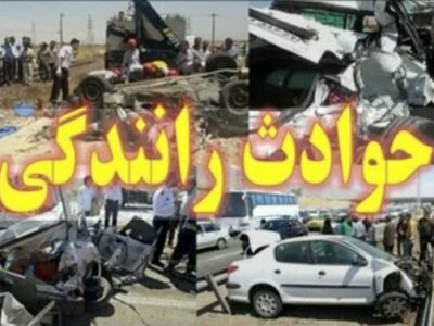 دعوت به همکاری برای کاهش تصادفات رانندگی در مازندران