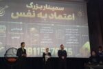 اعتماد به نفس و چگونگی شکلگیری و رشد آن