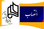 کمیته راهبری پارک علم و فناوری” دانشگاه علوم و فنون مازندران تشکیل شد