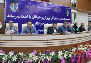 جلسات فصلی با اصحاب رسانه برگزار می کنیم