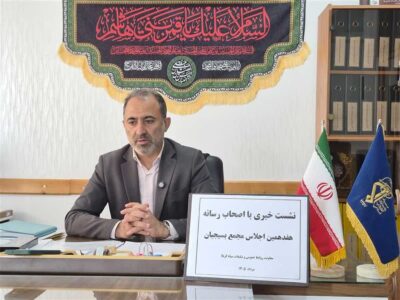 هفدهمین اجلاس مجمع بسیجیان مازندران برگزار میشود