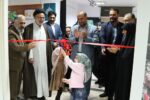 نمایشگاه هفته ملی کودک افتتاح شد/تصاویر