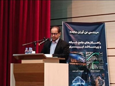 توسعه زیرساخت ارتباطی و میدان دادن به بخش خصوصی، دو بال اصلی در رشد اقتصاد دیجیتال هستند/ آینده هوشمند ایران با پیوند دانشگاه، دولت و بخش خصوصی ساخته میشود